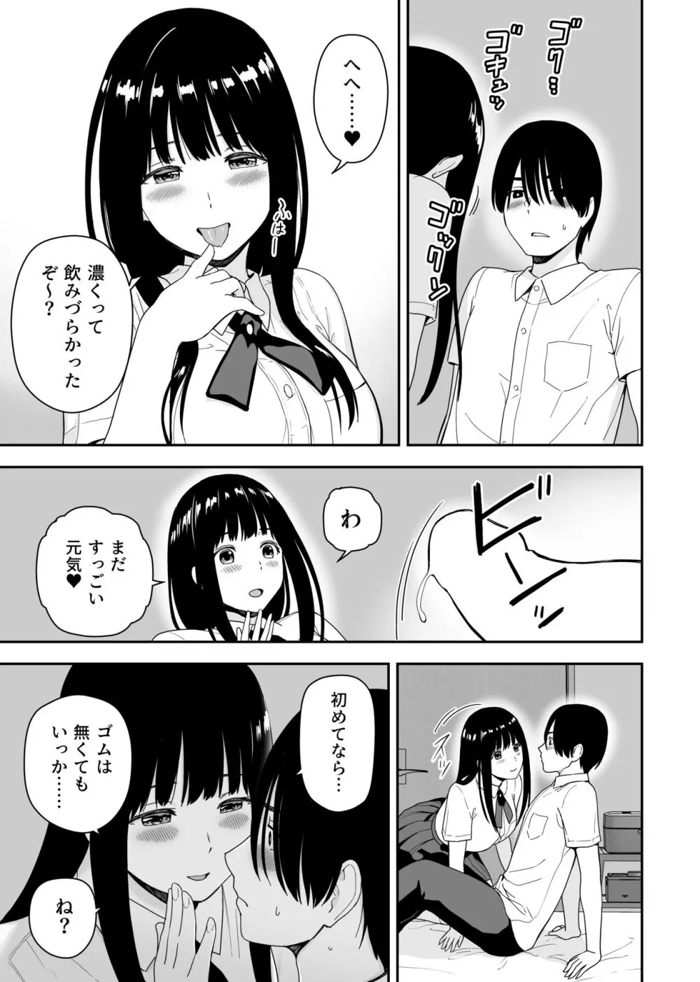 清純なあのコは俺の部屋をヤリ部屋に使うビッチだ Page.21