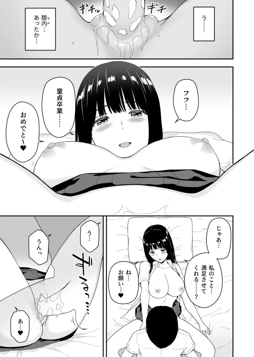 清純なあのコは俺の部屋をヤリ部屋に使うビッチだ Page.23