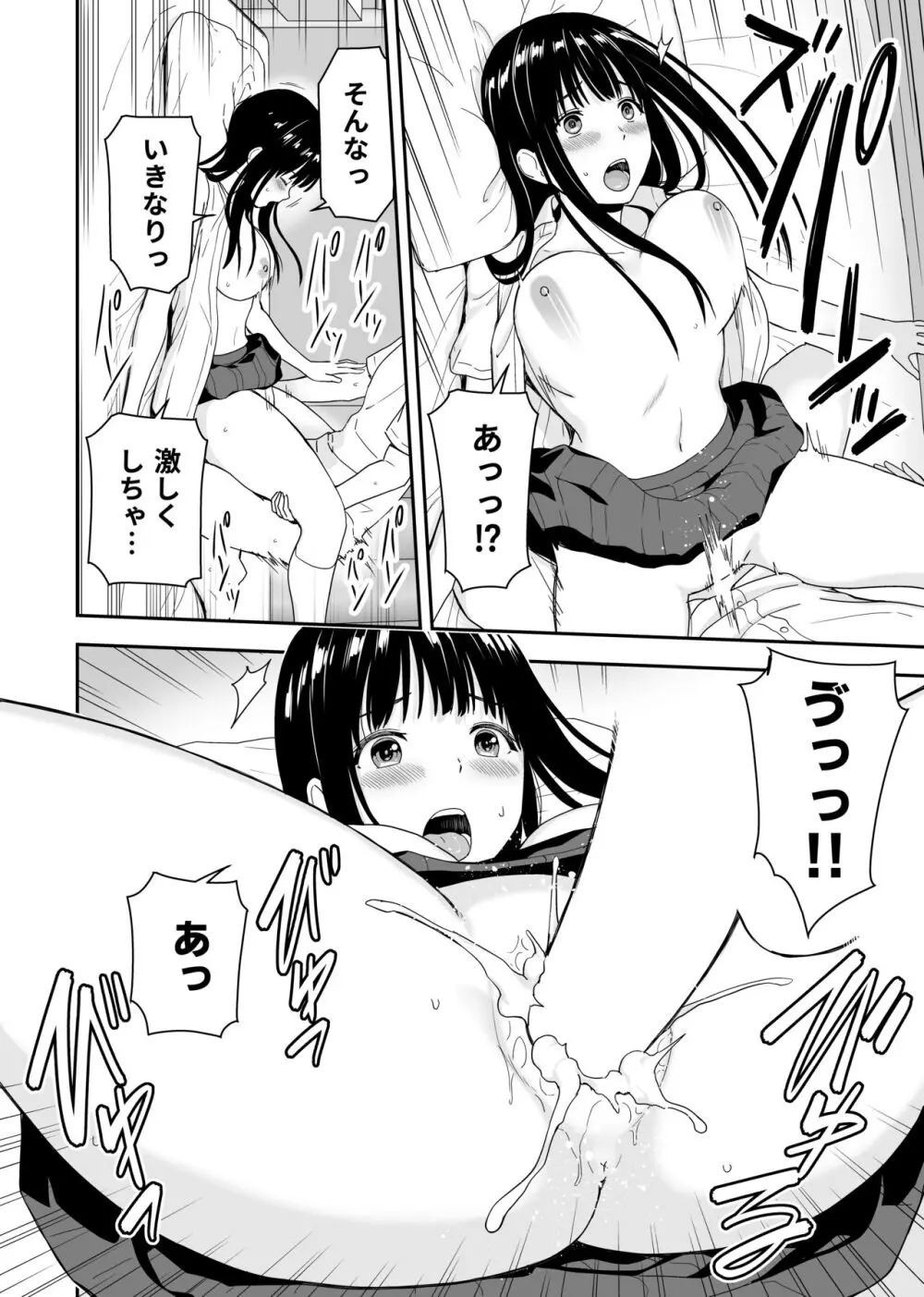 清純なあのコは俺の部屋をヤリ部屋に使うビッチだ Page.24