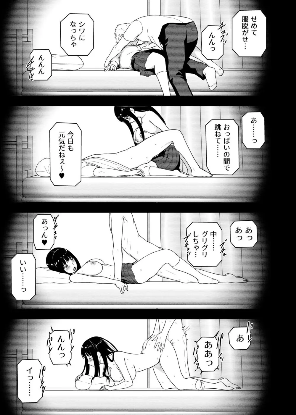 清純なあのコは俺の部屋をヤリ部屋に使うビッチだ Page.7