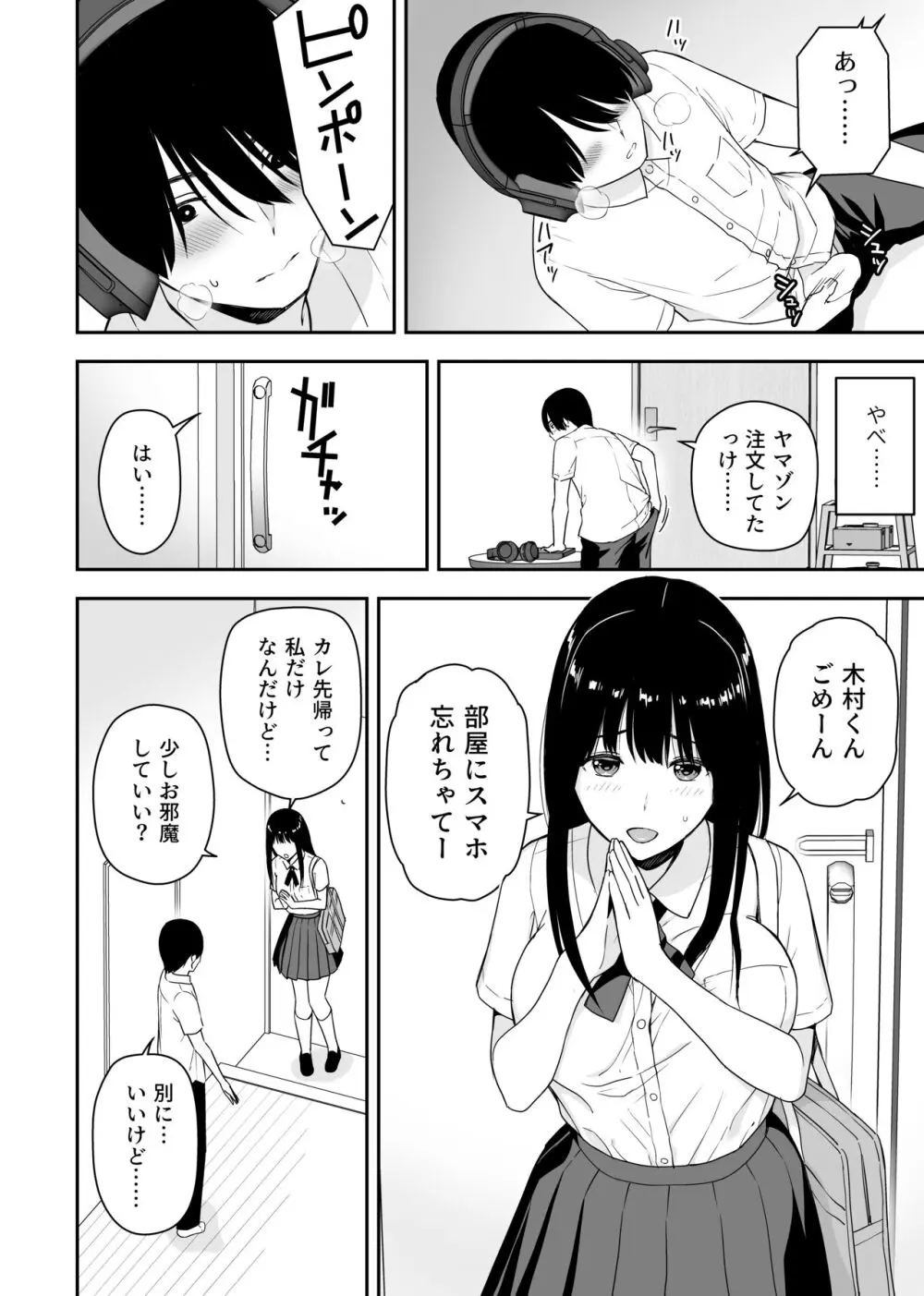 清純なあのコは俺の部屋をヤリ部屋に使うビッチだ Page.8