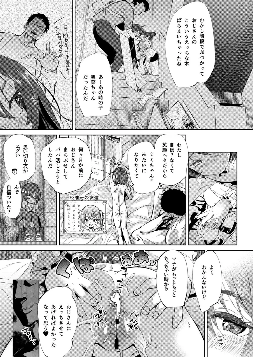 陰キャのメスガキは存在するのか? Page.17