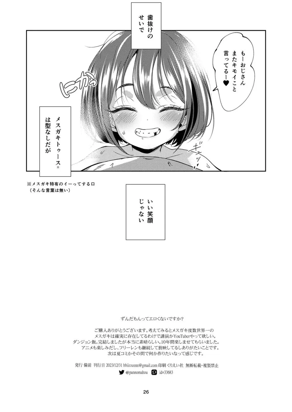 陰キャのメスガキは存在するのか? Page.25