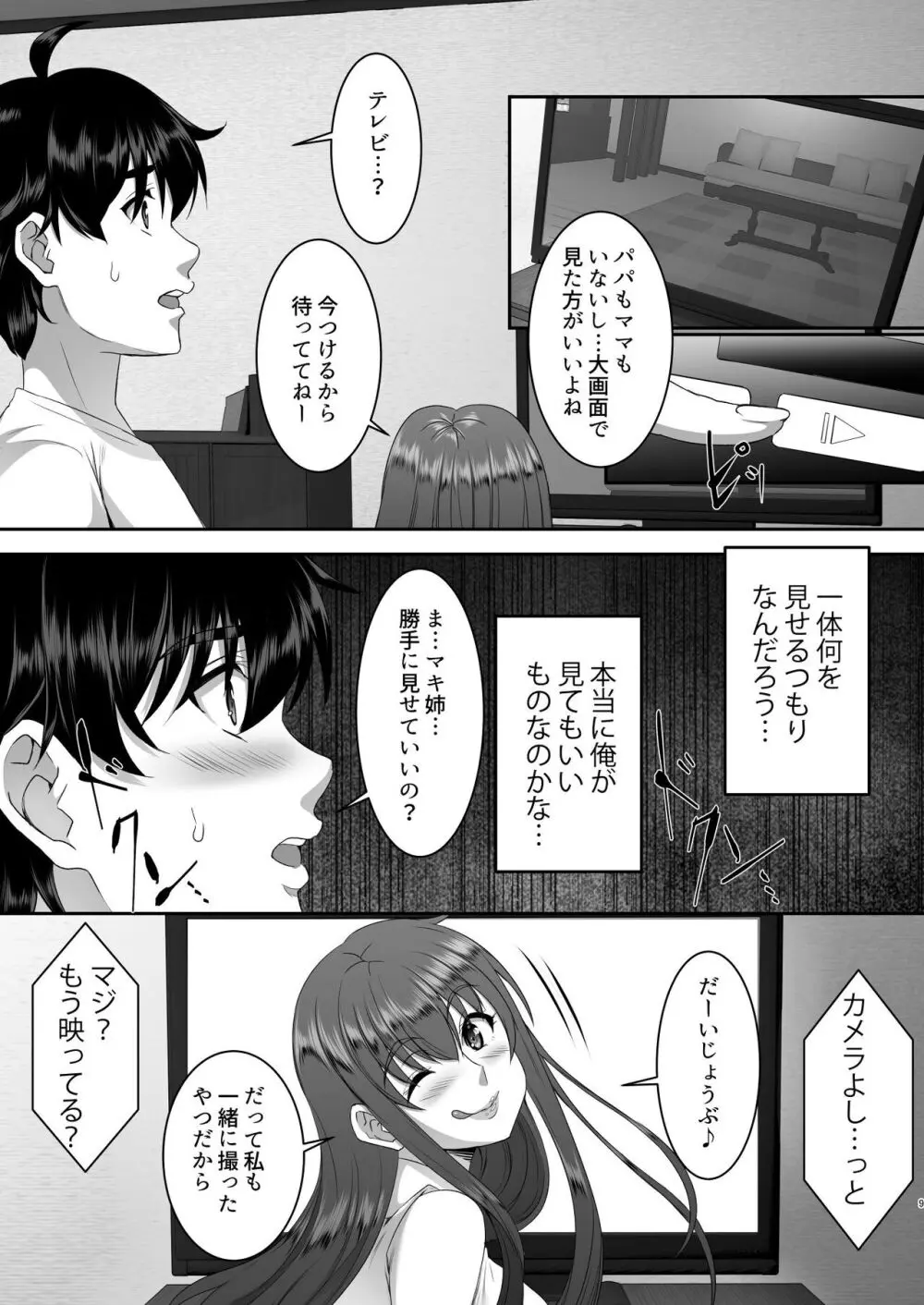 聖ヤリマンシスターズパコパコ日記 第3R話 Page.10