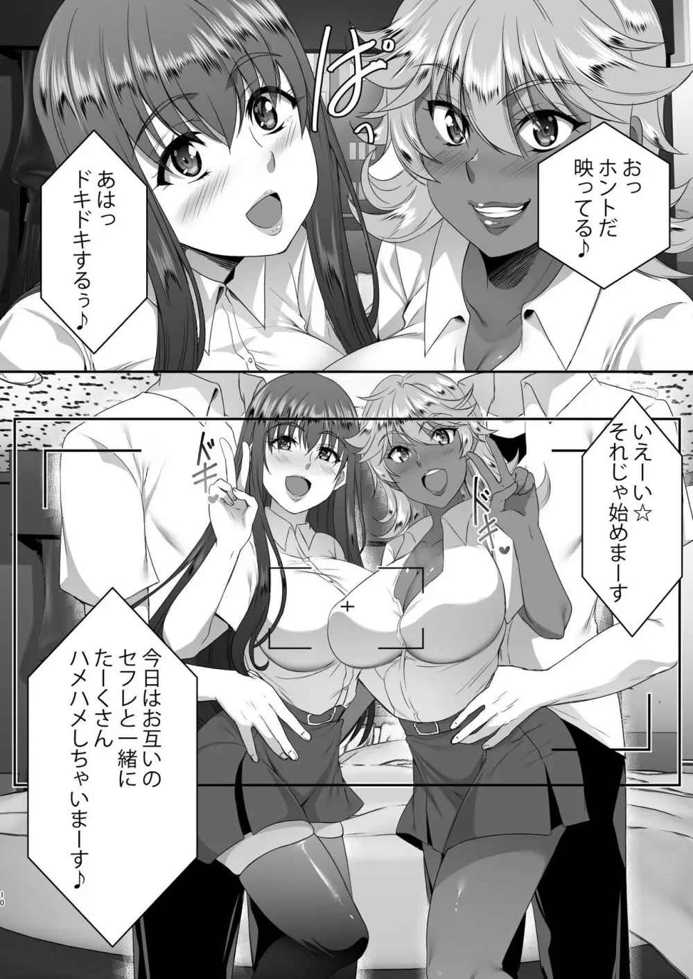 聖ヤリマンシスターズパコパコ日記 第3R話 Page.11