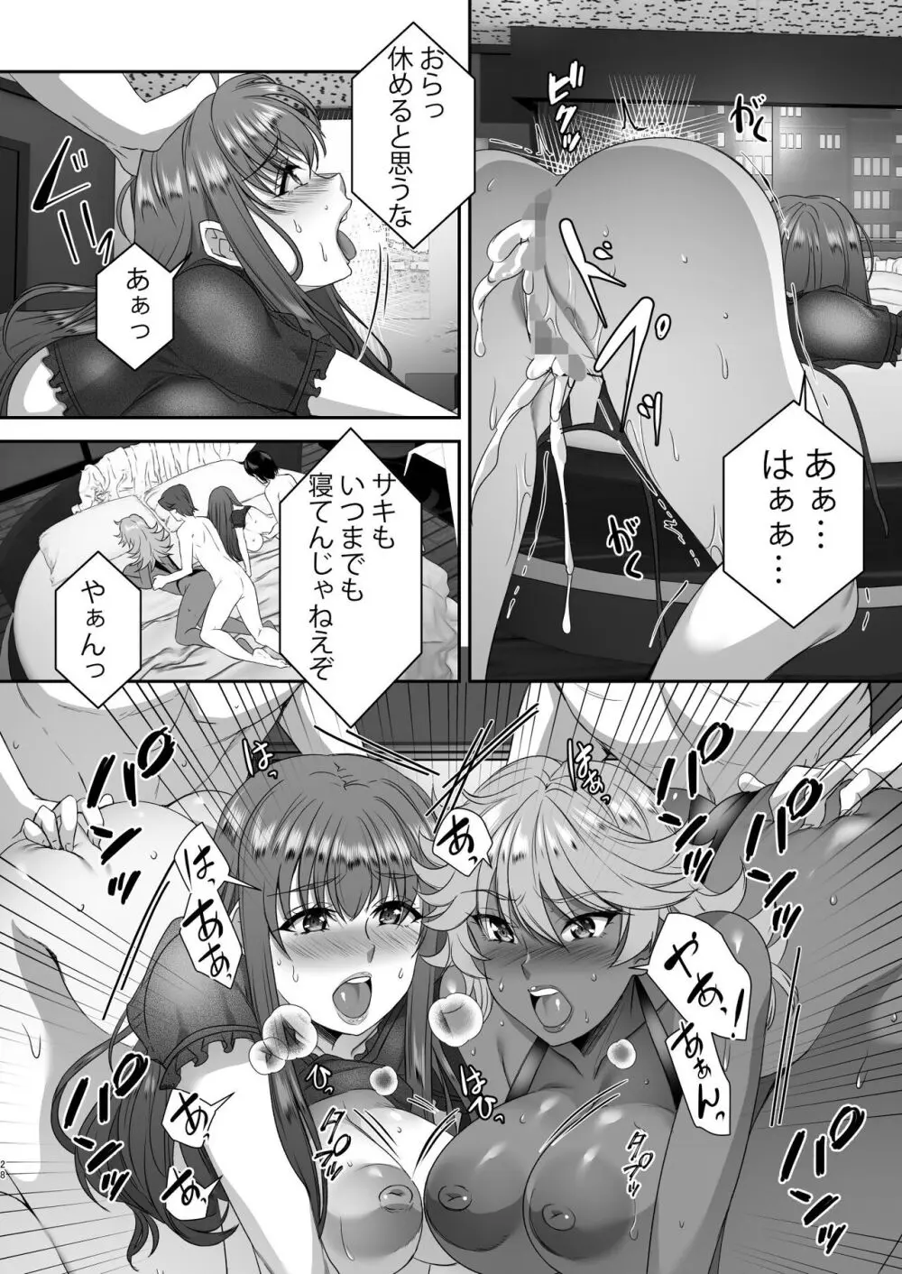 聖ヤリマンシスターズパコパコ日記 第3R話 Page.29