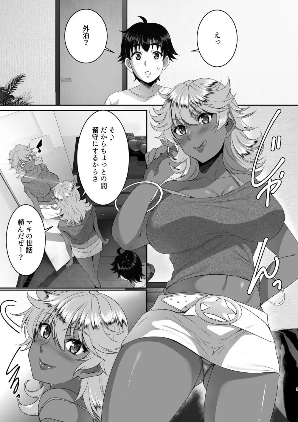 聖ヤリマンシスターズパコパコ日記 第3R話 Page.4