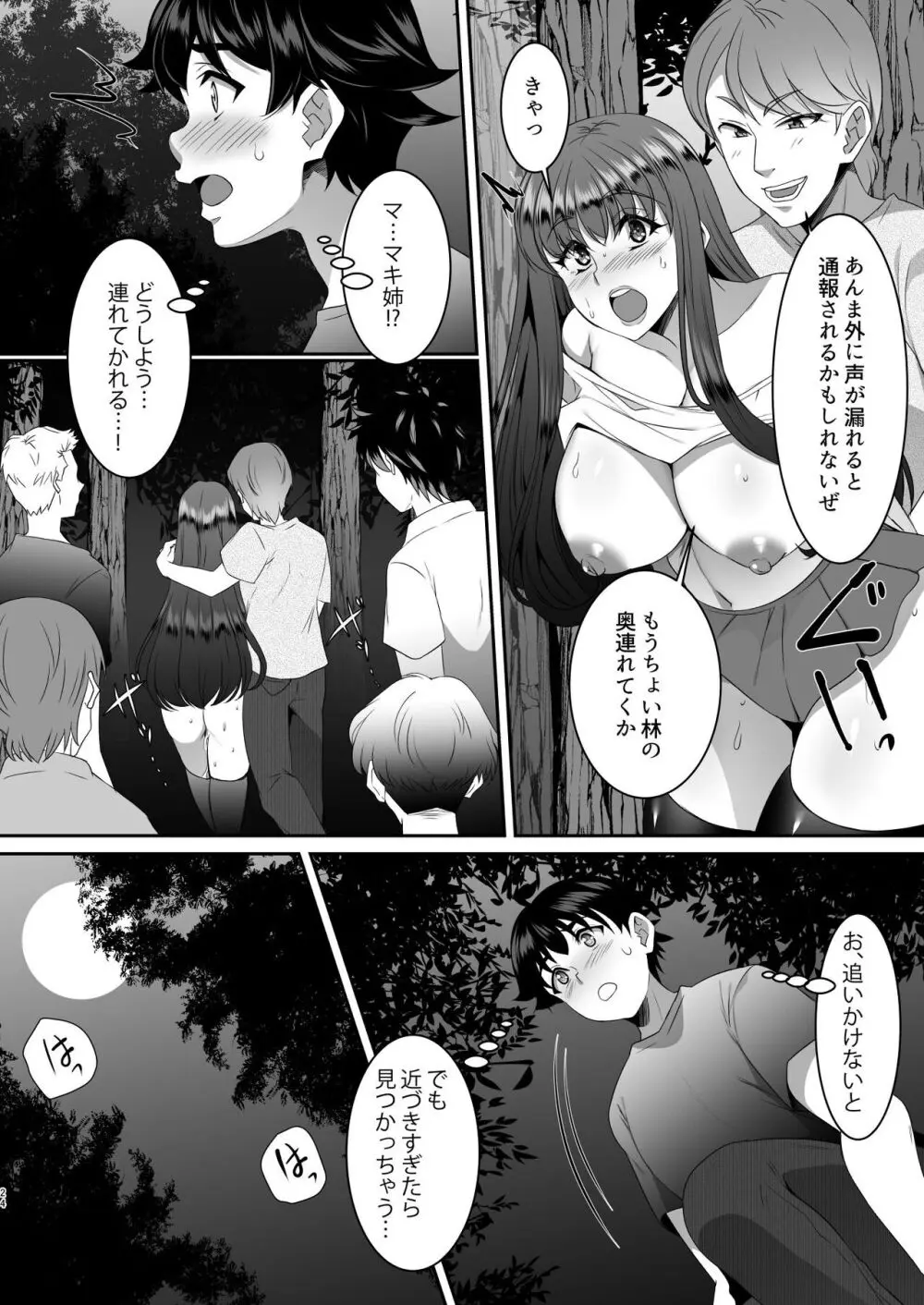 聖ヤリマンシスターズパコパコ日記 第4R話 Page.25