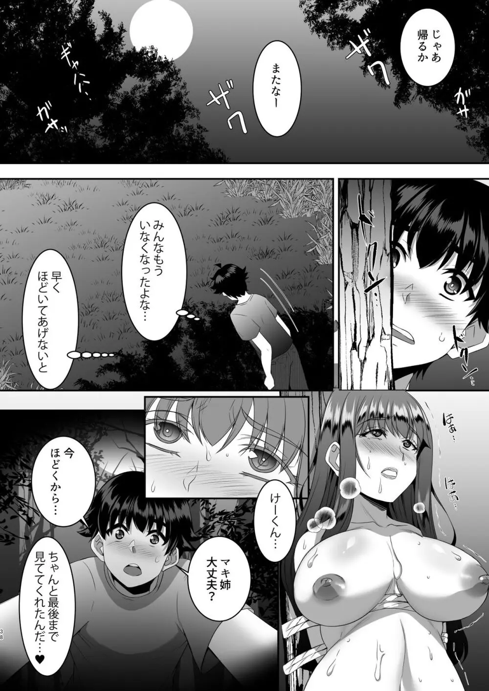 聖ヤリマンシスターズパコパコ日記 第4R話 Page.39