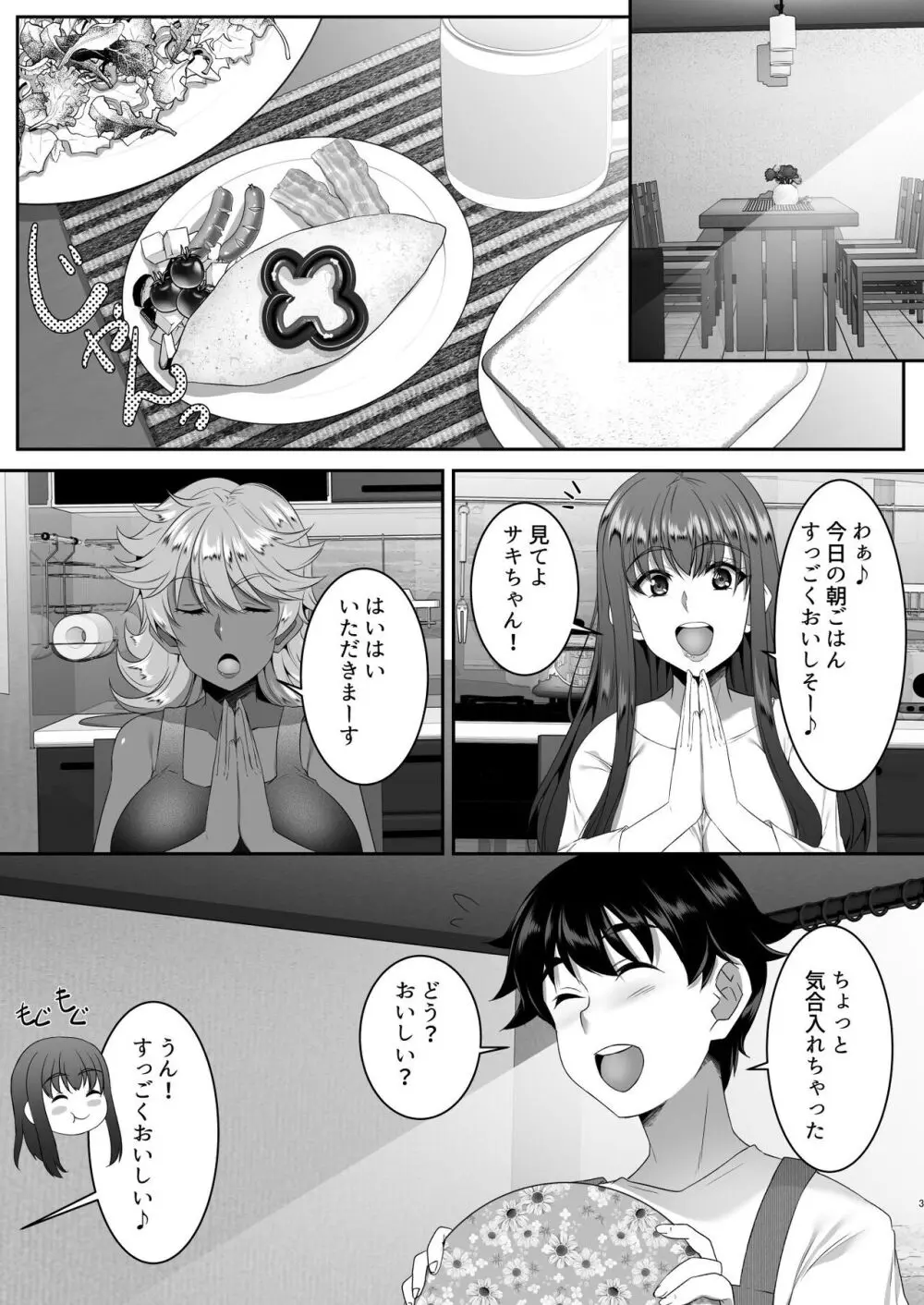 聖ヤリマンシスターズパコパコ日記 第4R話 Page.4