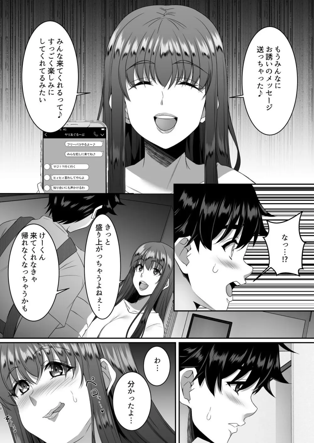 聖ヤリマンシスターズパコパコ日記 第4R話 Page.9