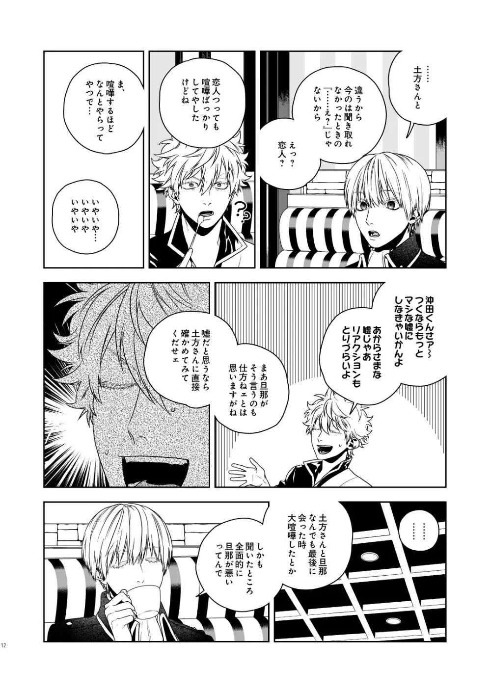 マジなら死にたい Page.13