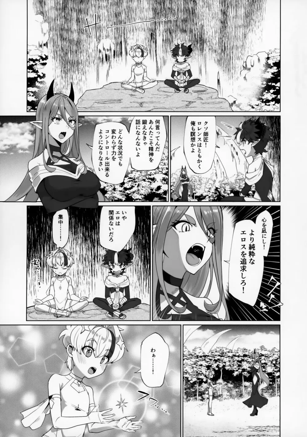 まおうさまはエロトラップダンジョンに敗けない Page.15