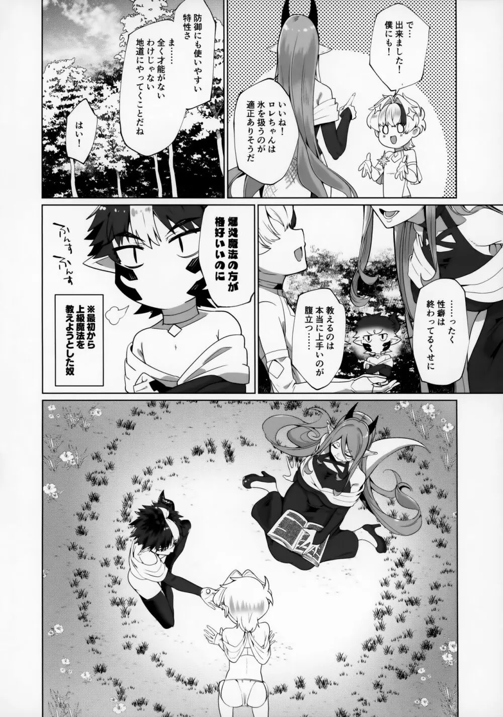 まおうさまはエロトラップダンジョンに敗けない Page.16