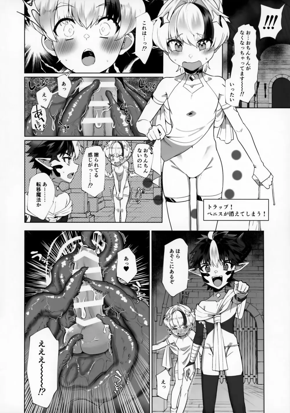 まおうさまはエロトラップダンジョンに敗けない Page.22