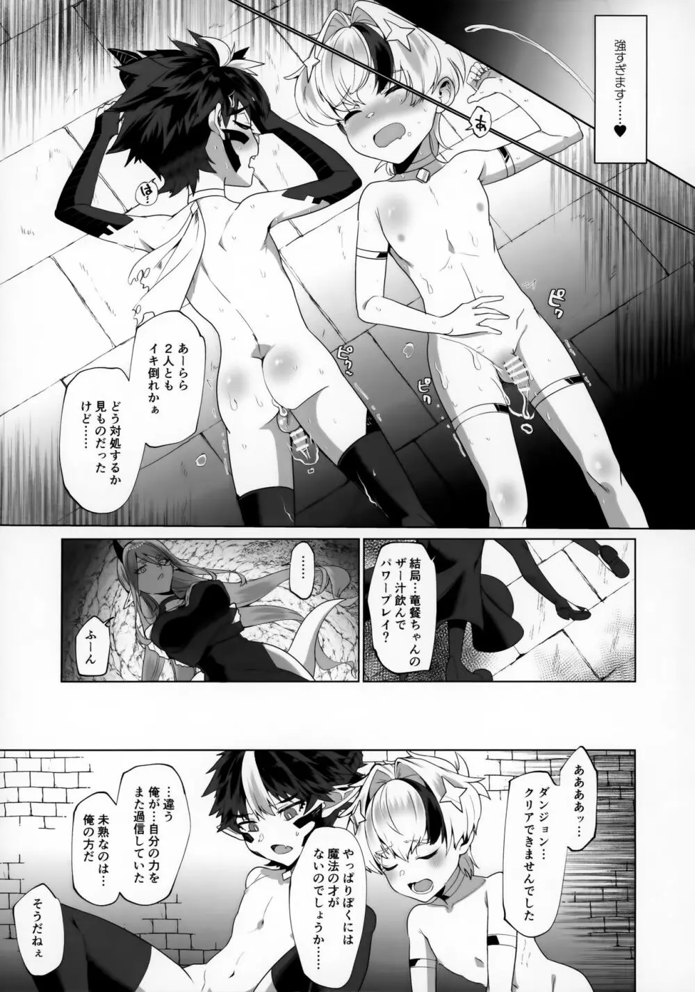 まおうさまはエロトラップダンジョンに敗けない Page.39