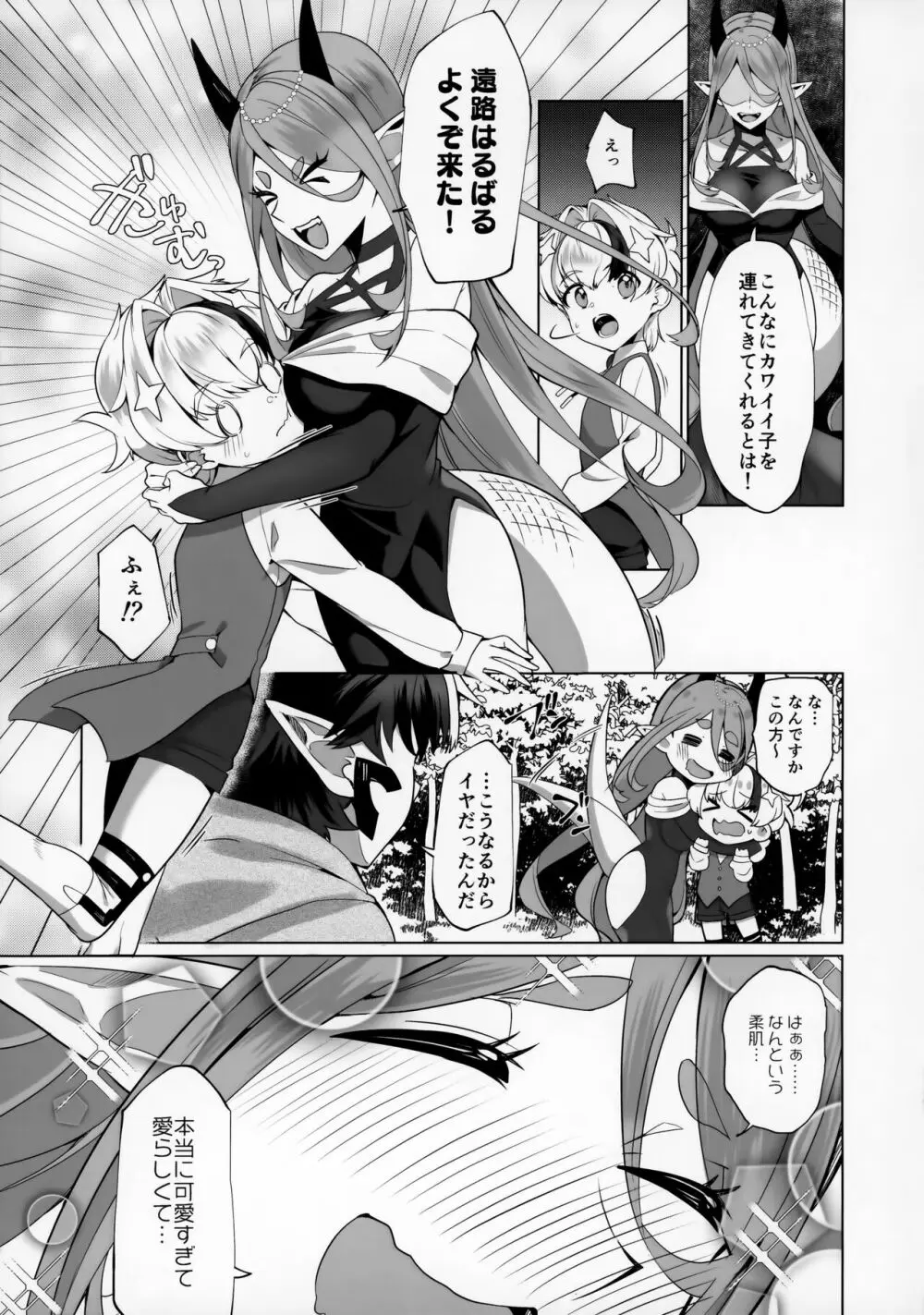 まおうさまはエロトラップダンジョンに敗けない Page.7