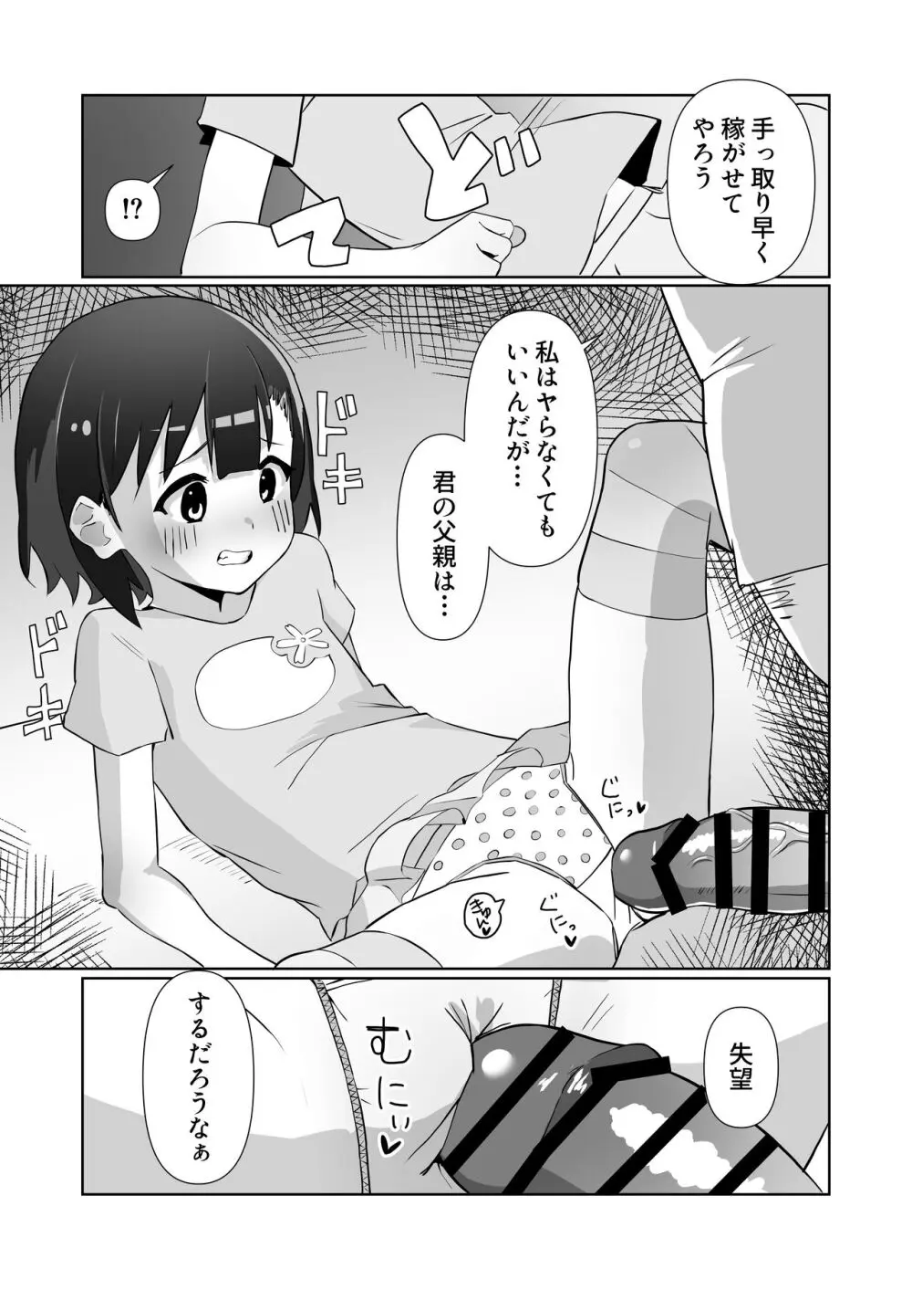 騙されてパパ活覚えちゃいました Page.17