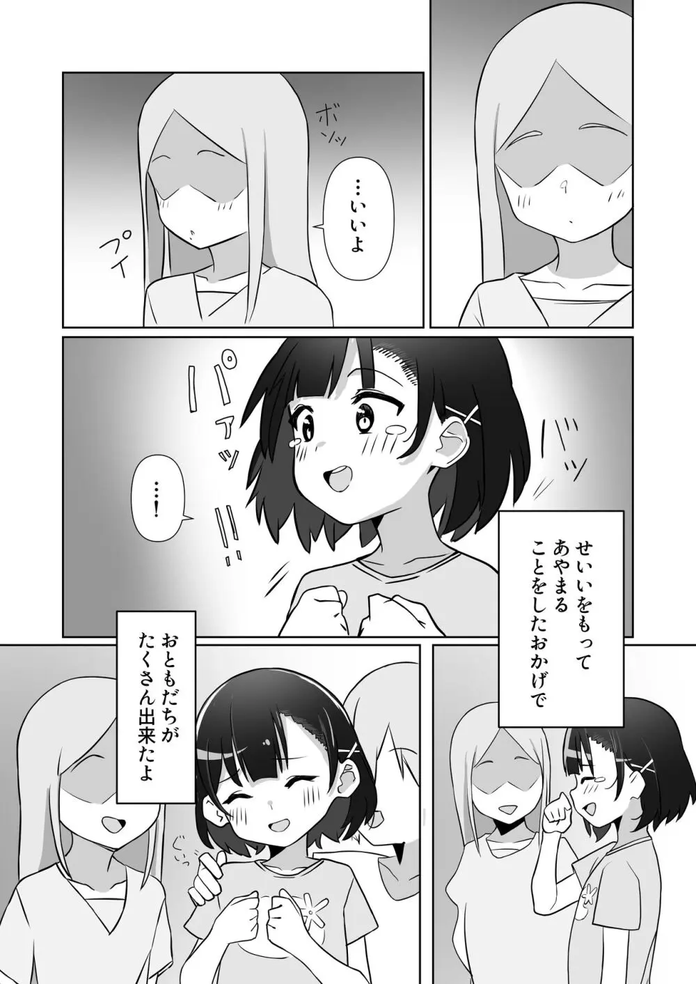 騙されてパパ活覚えちゃいました Page.4