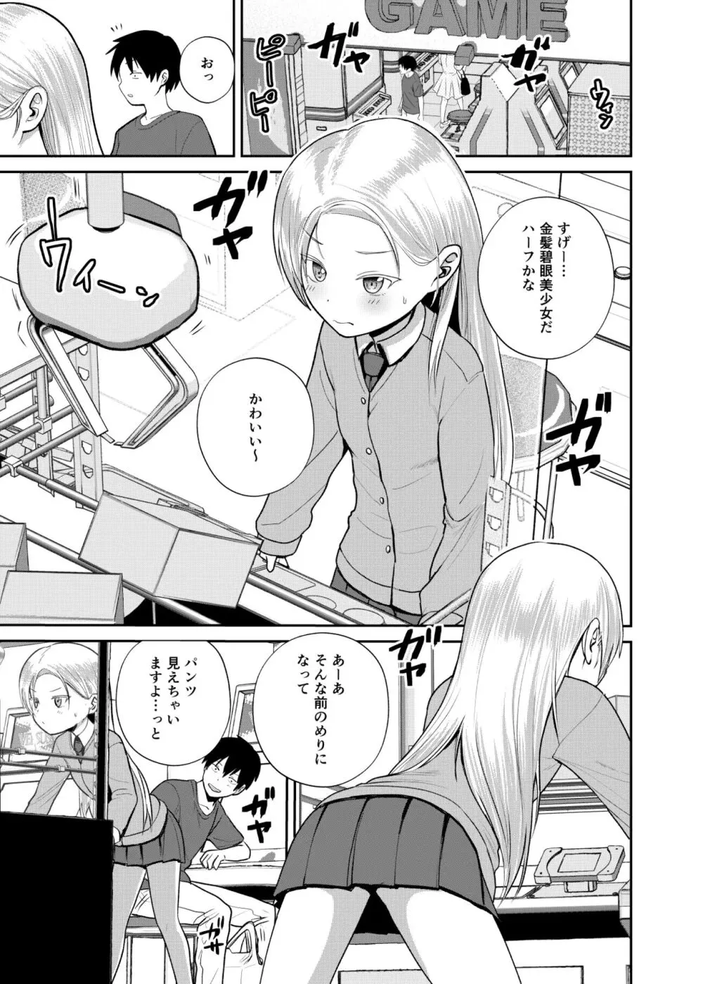 ゲーセン女子に誘われて Page.2