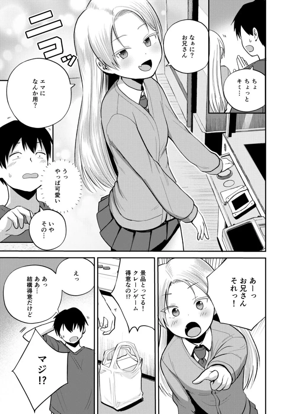 ゲーセン女子に誘われて Page.4