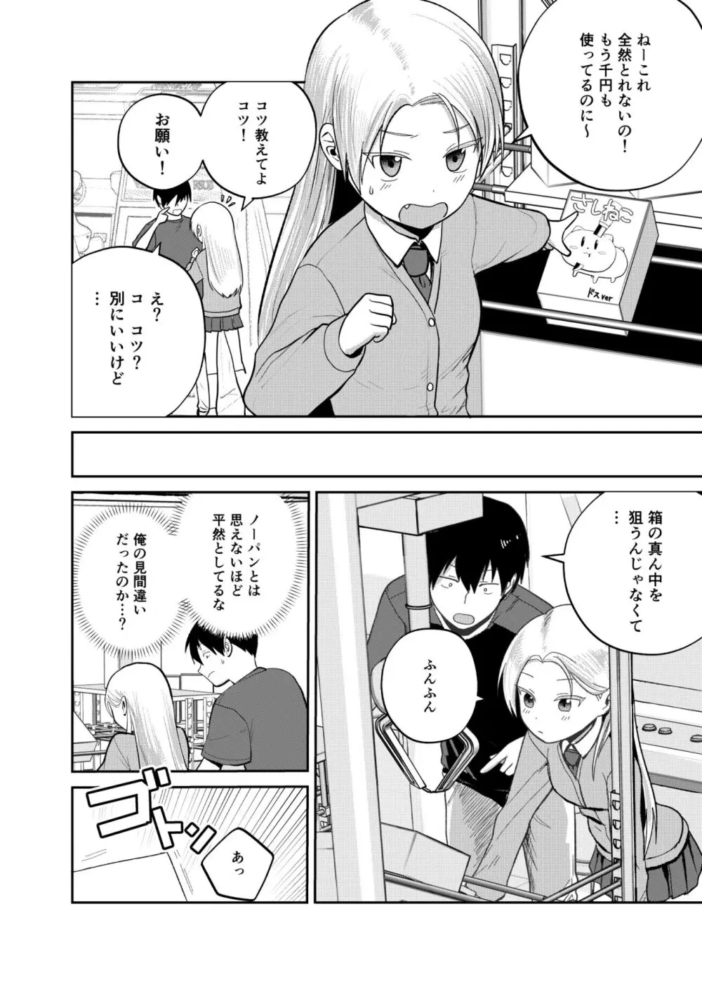 ゲーセン女子に誘われて Page.5