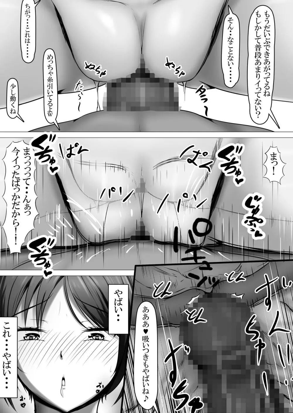 満足させられない彼女を寝取らせてみた Page.22