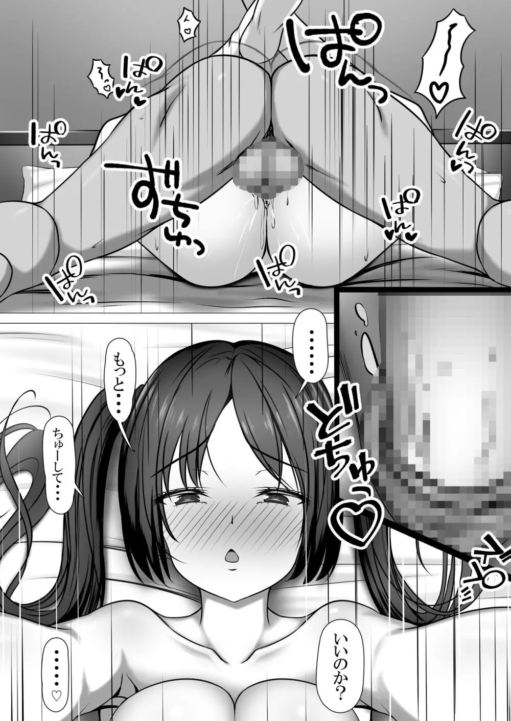 満足させられない彼女を寝取らせてみた Page.26