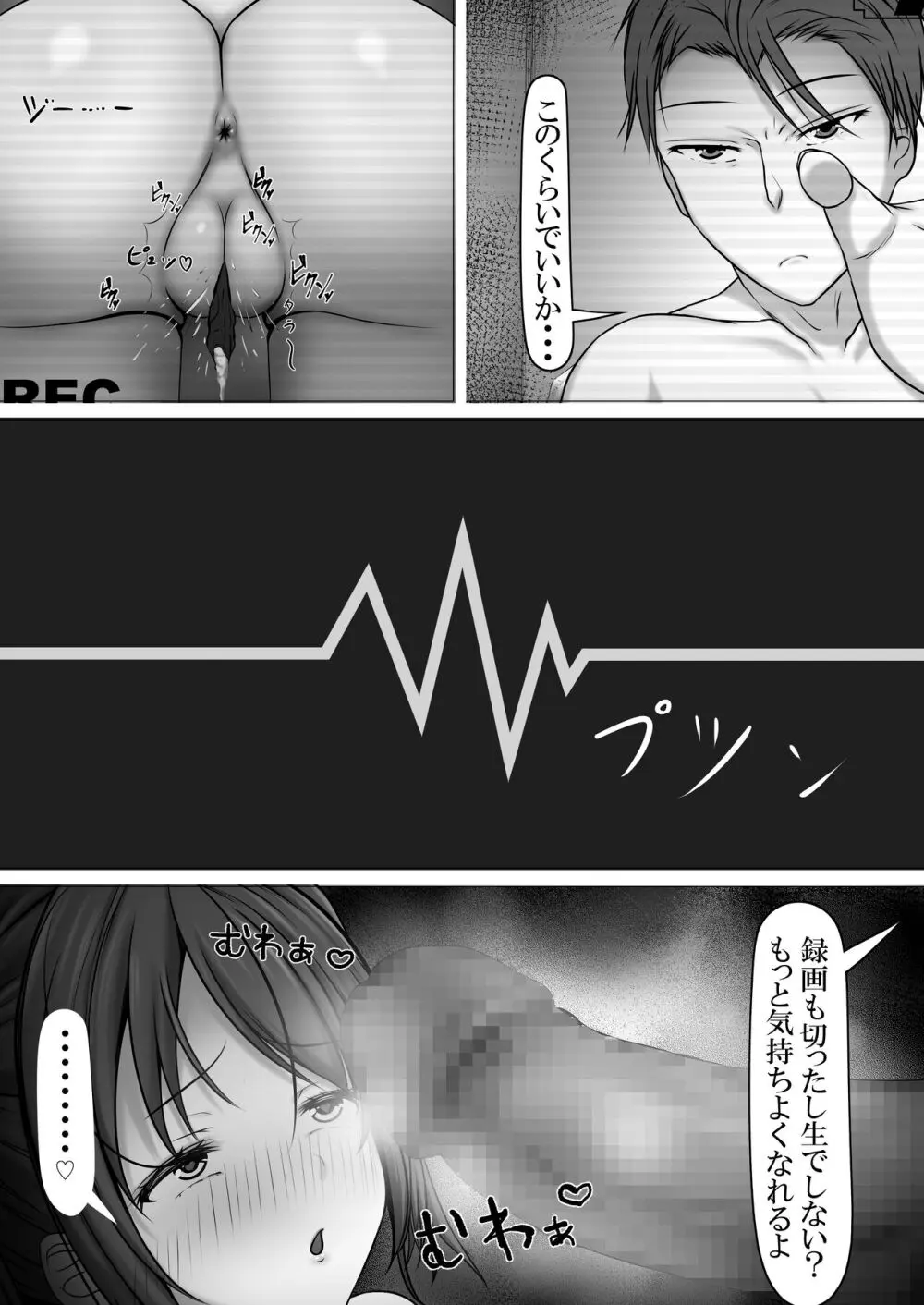 満足させられない彼女を寝取らせてみた Page.31