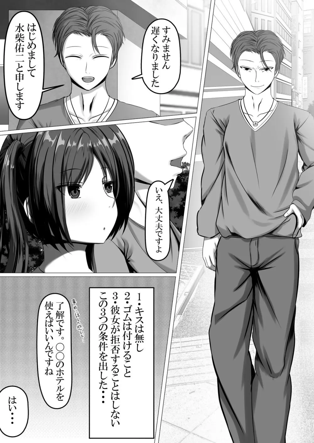 満足させられない彼女を寝取らせてみた Page.8