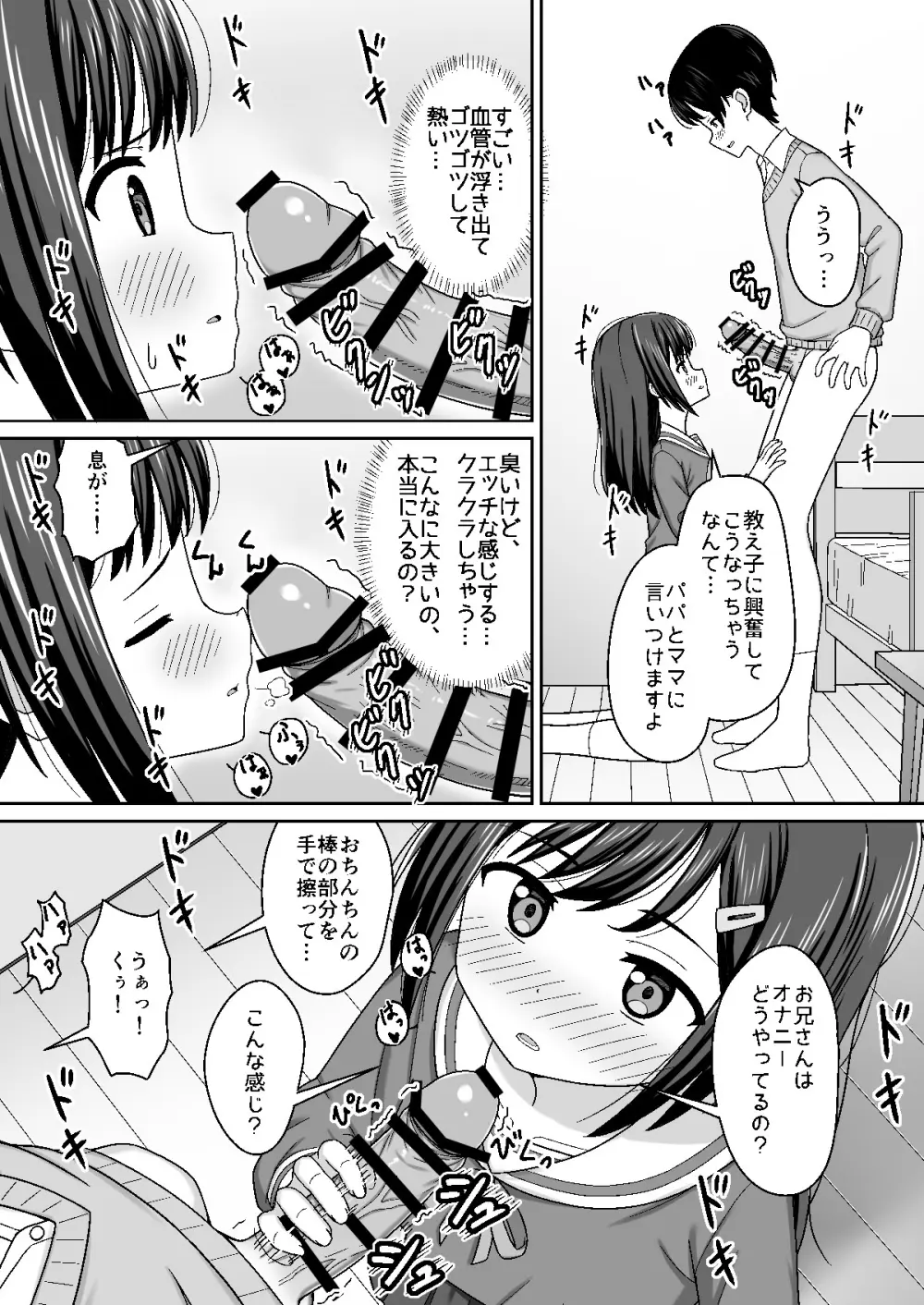 スキスキお兄さん甘エッチ ~家庭教師してる教え子に好かれて、いちゃラブ~ Page.10