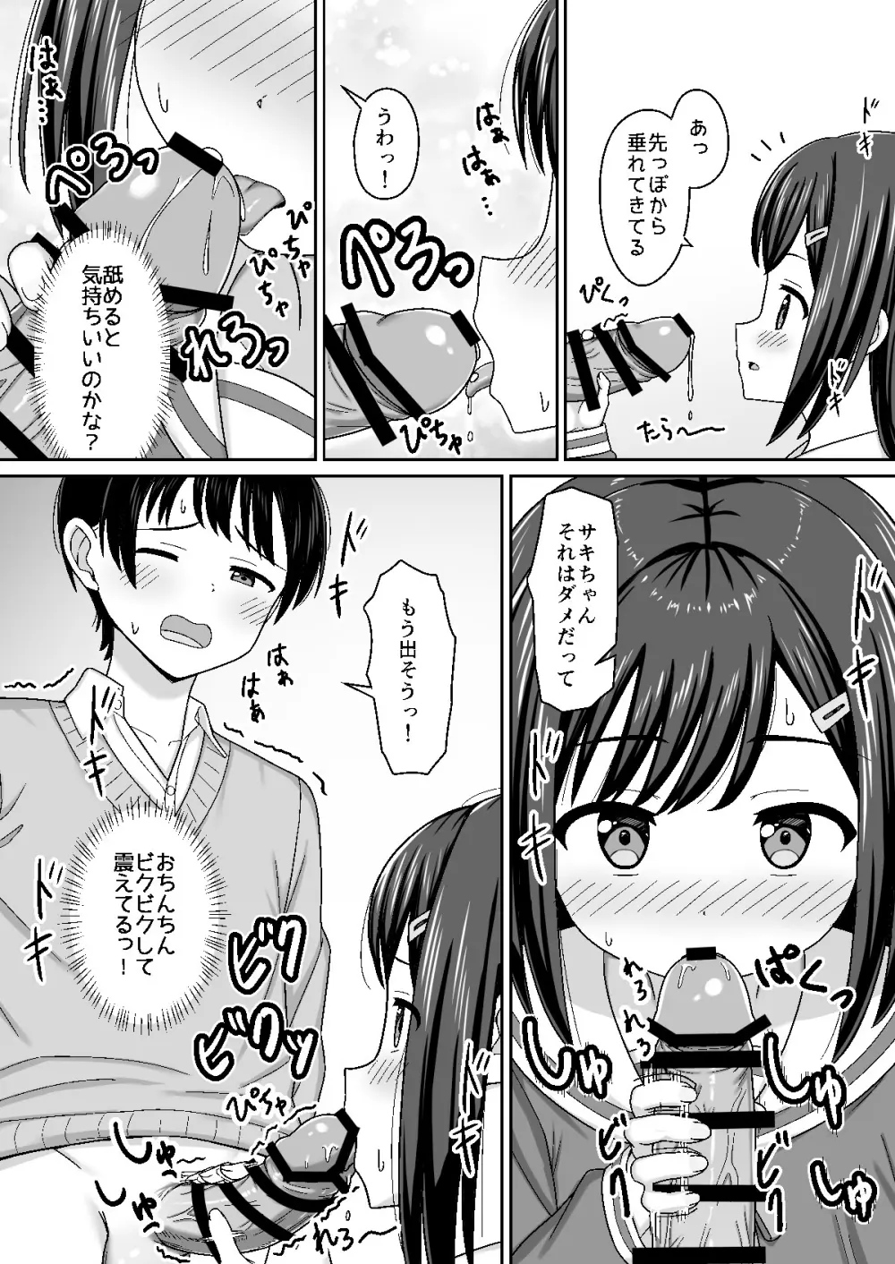 スキスキお兄さん甘エッチ ~家庭教師してる教え子に好かれて、いちゃラブ~ Page.12