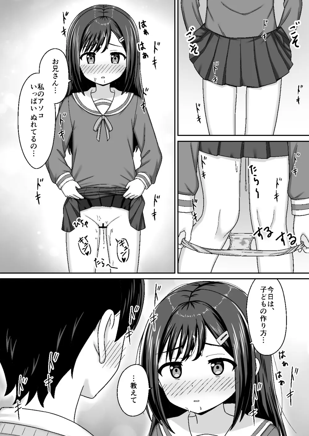 スキスキお兄さん甘エッチ ~家庭教師してる教え子に好かれて、いちゃラブ~ Page.14