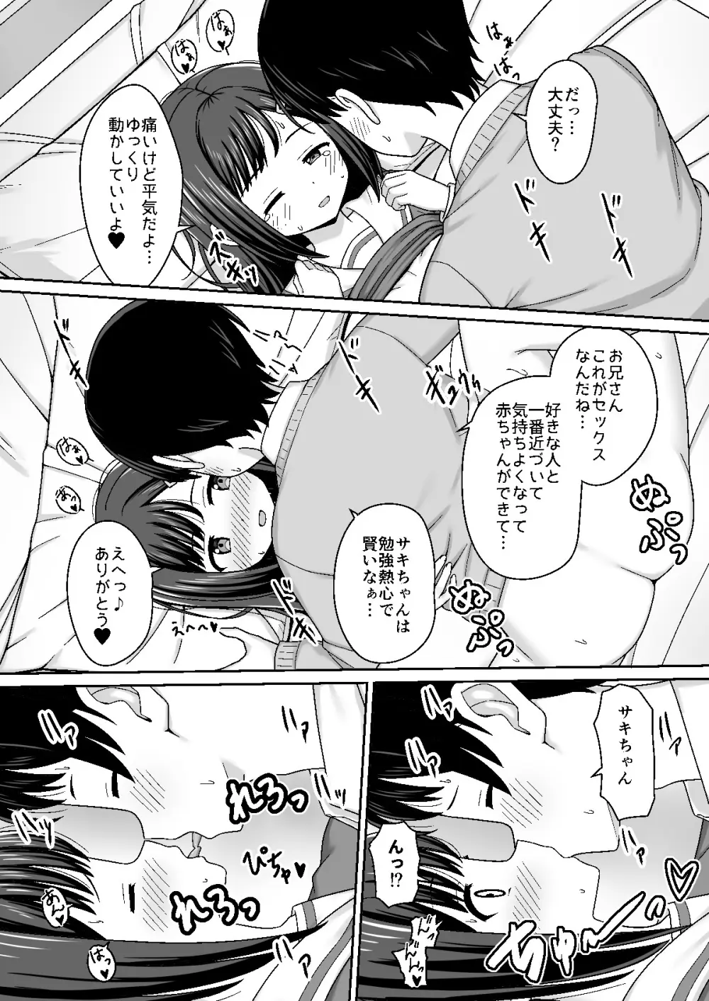 スキスキお兄さん甘エッチ ~家庭教師してる教え子に好かれて、いちゃラブ~ Page.17