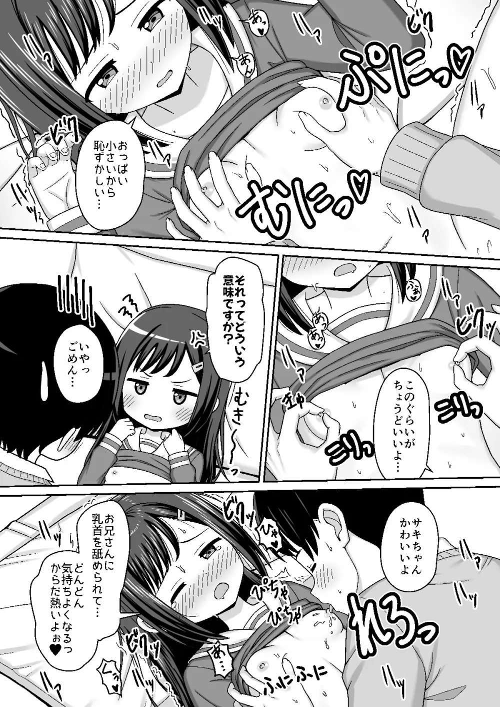 スキスキお兄さん甘エッチ ~家庭教師してる教え子に好かれて、いちゃラブ~ Page.18