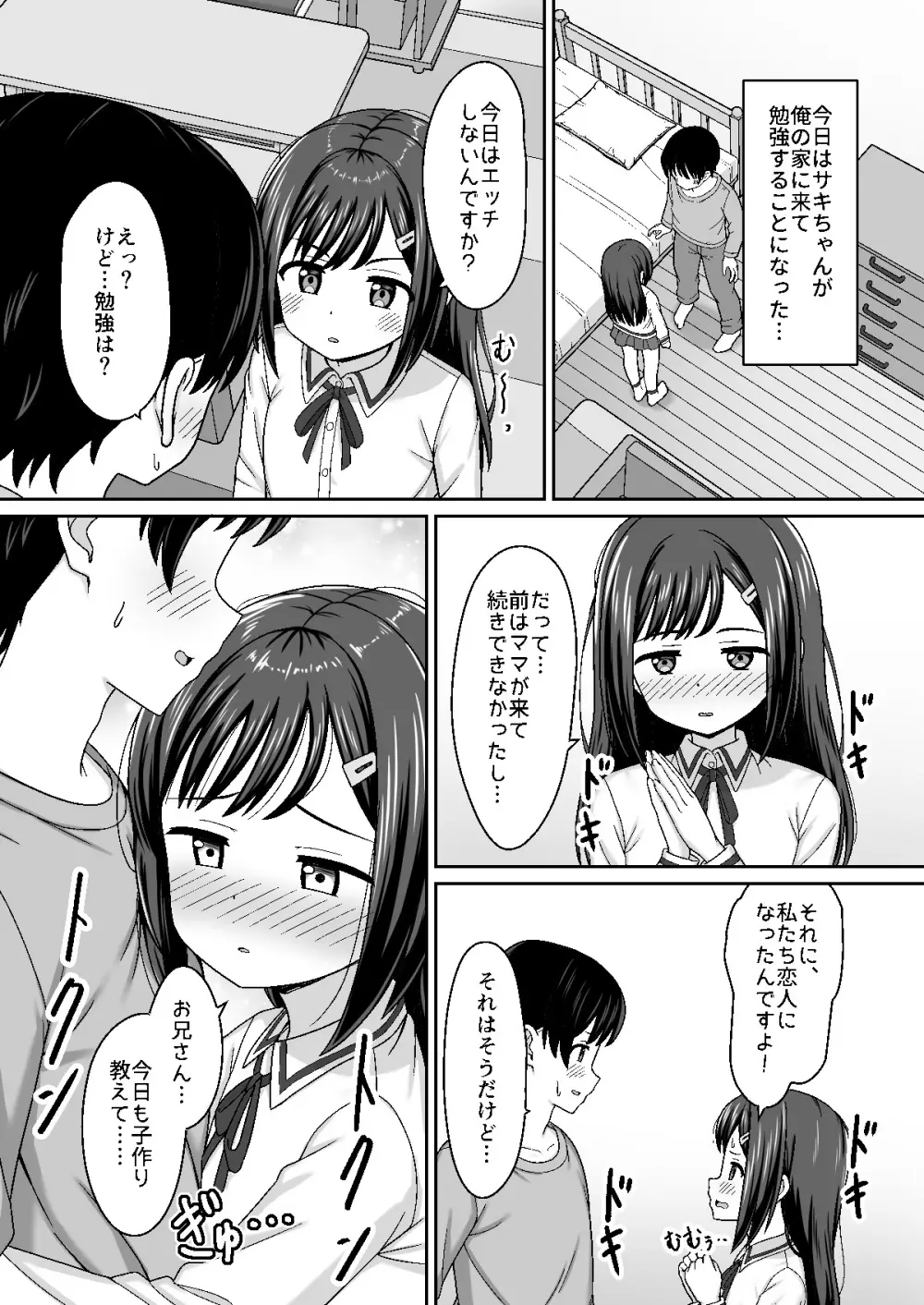 スキスキお兄さん甘エッチ ~家庭教師してる教え子に好かれて、いちゃラブ~ Page.25