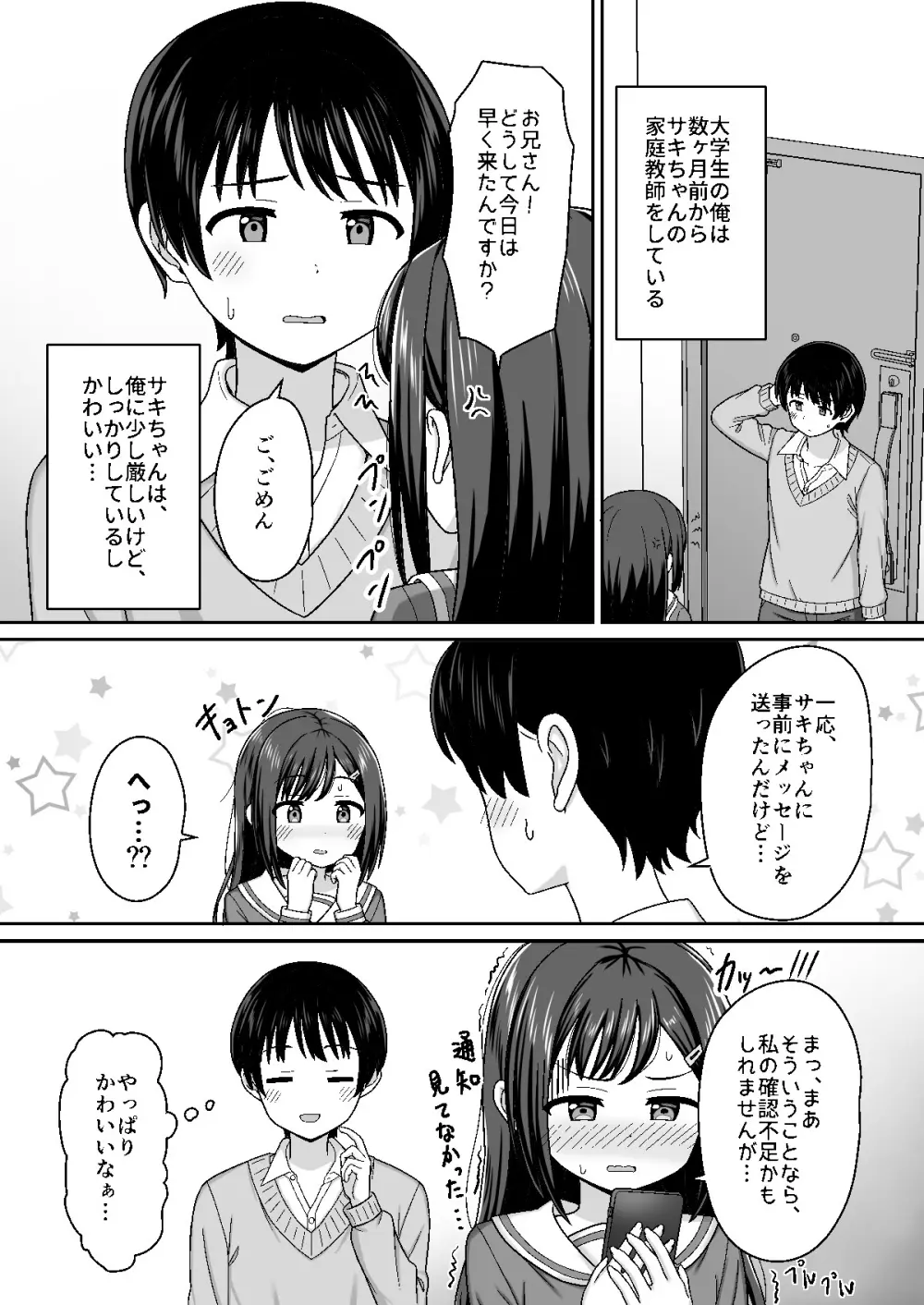 スキスキお兄さん甘エッチ ~家庭教師してる教え子に好かれて、いちゃラブ~ Page.4