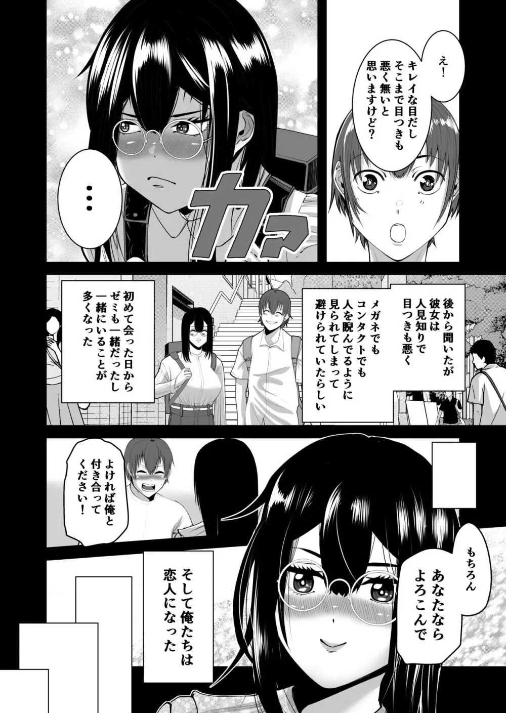 スマホの中で君は知らない男に抱かれる Page.13