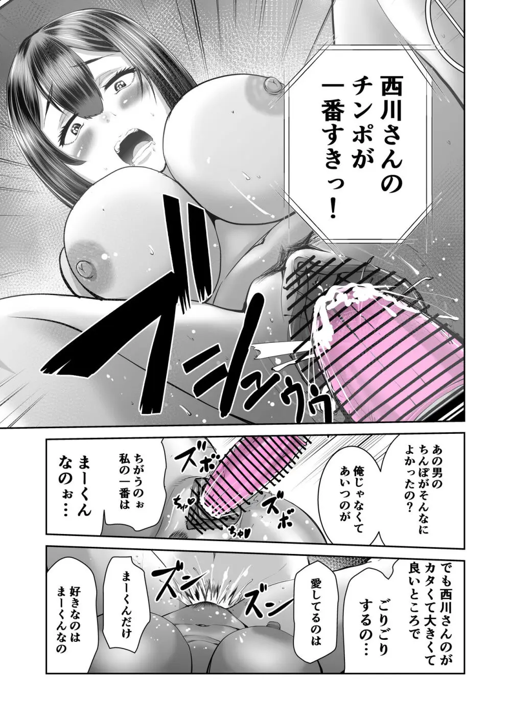 スマホの中で君は知らない男に抱かれる Page.30