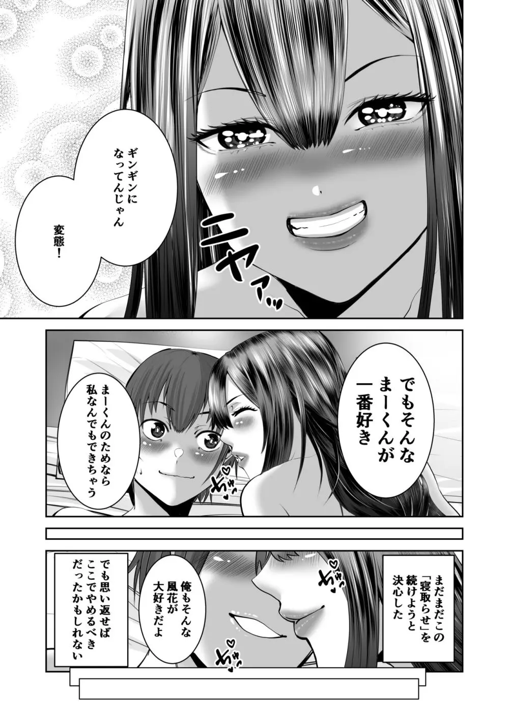 スマホの中で君は知らない男に抱かれる Page.42