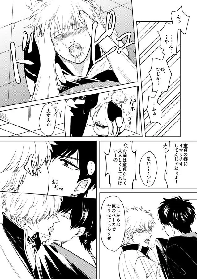 童貞厨坂田の災難 Page.17