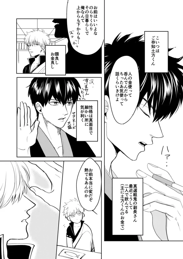 童貞厨坂田の災難 Page.5