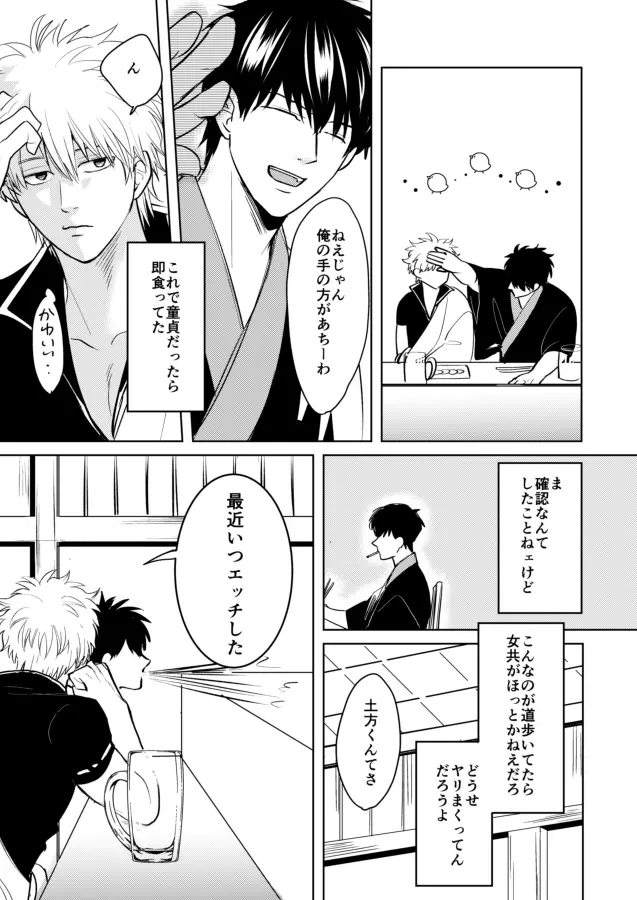 童貞厨坂田の災難 Page.6