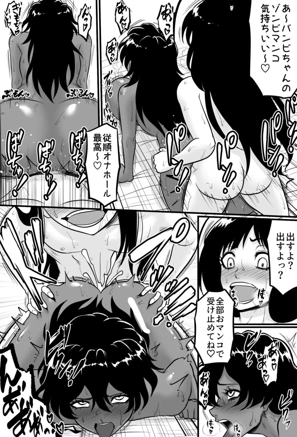 [駄堕] バンビ(ゾンビ化)とジジのヤリまくりな日常 (ブリーチ) Page.6