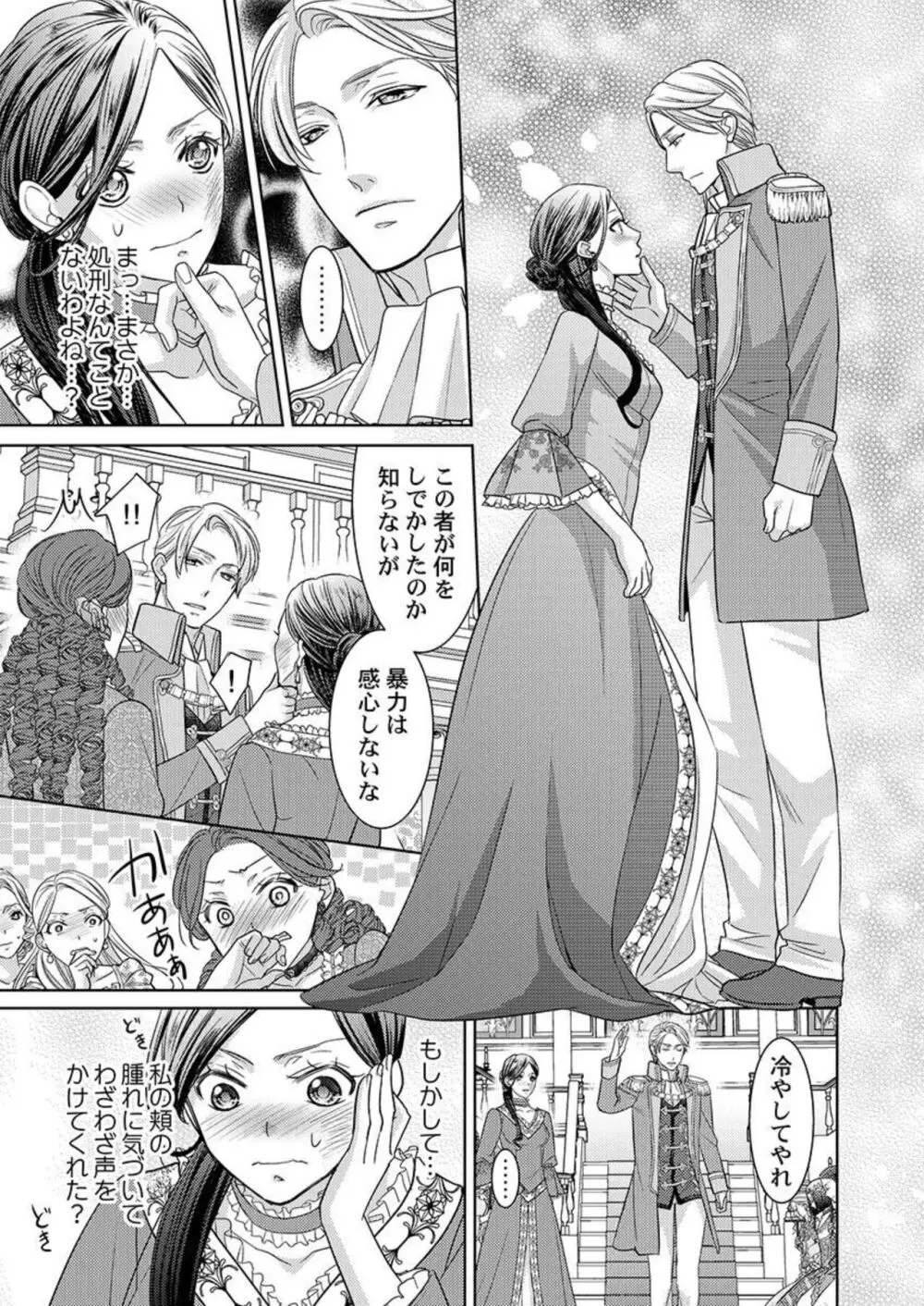 異世界大奥～王妃になりたくば夜伽で殿下に愛され続けよ～ 1-3 Page.11