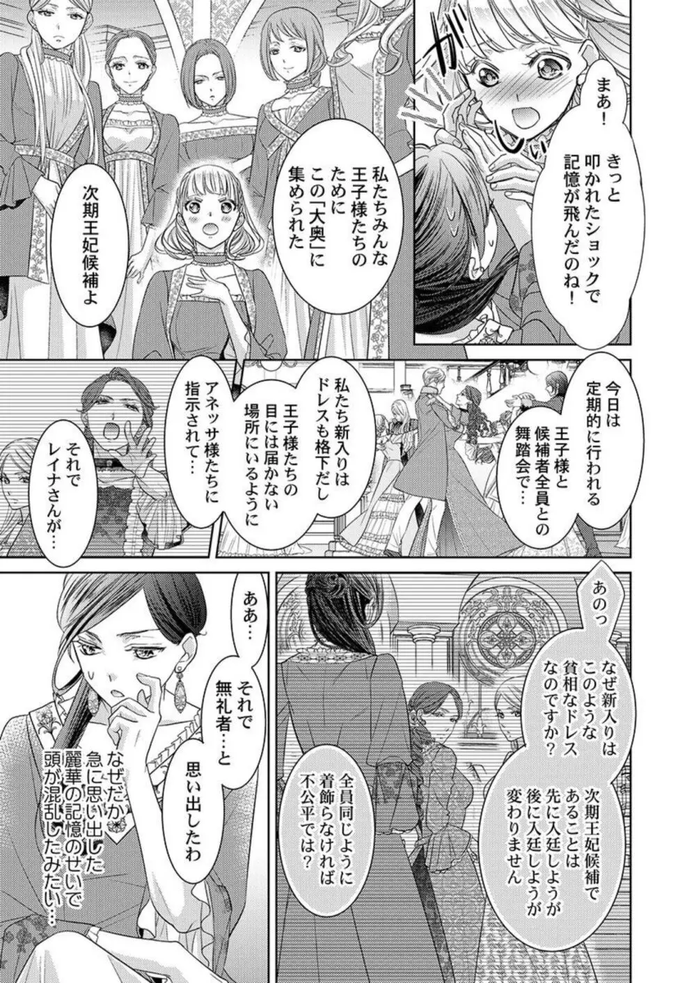 異世界大奥～王妃になりたくば夜伽で殿下に愛され続けよ～ 1-3 Page.13