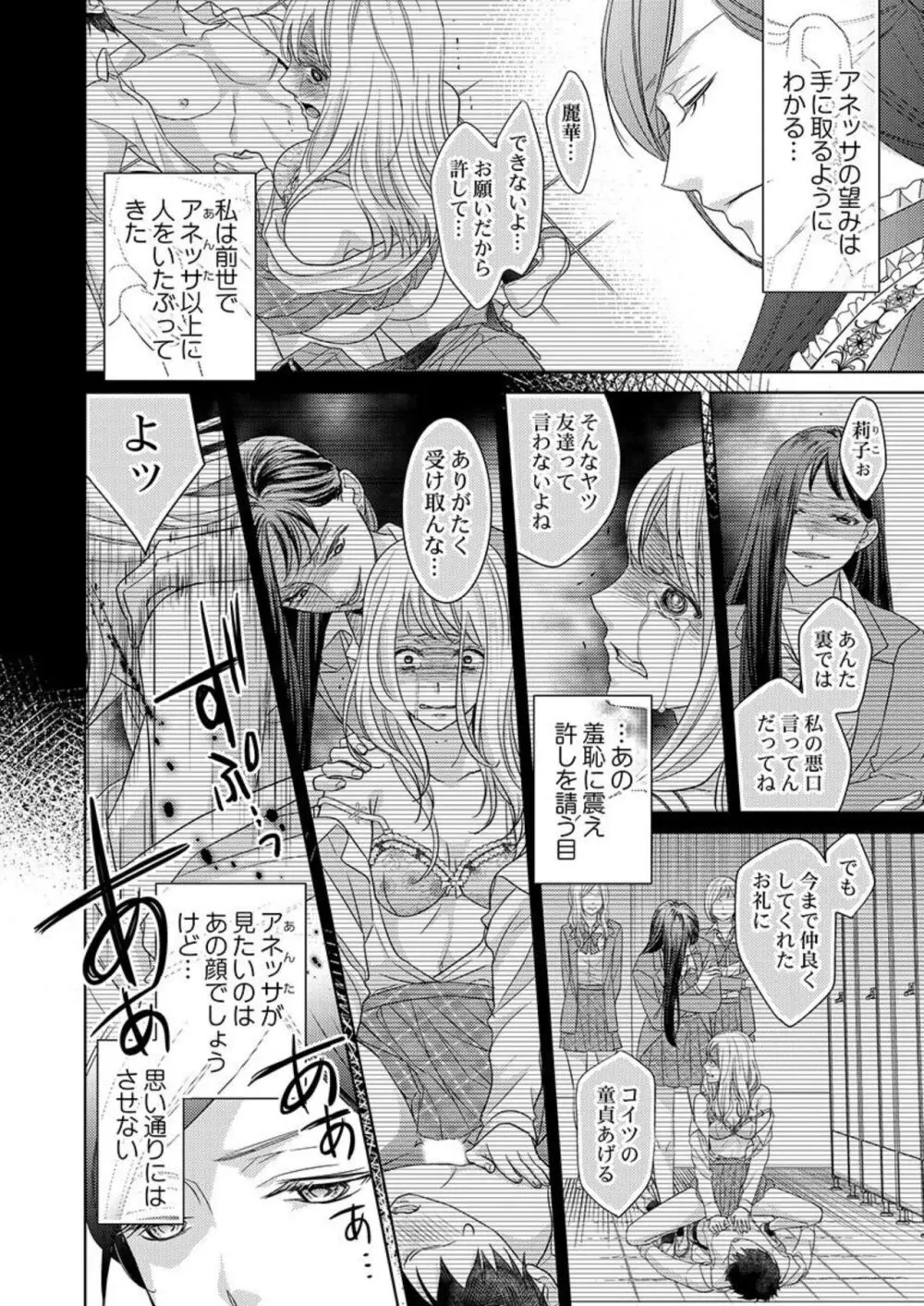 異世界大奥～王妃になりたくば夜伽で殿下に愛され続けよ～ 1-3 Page.16