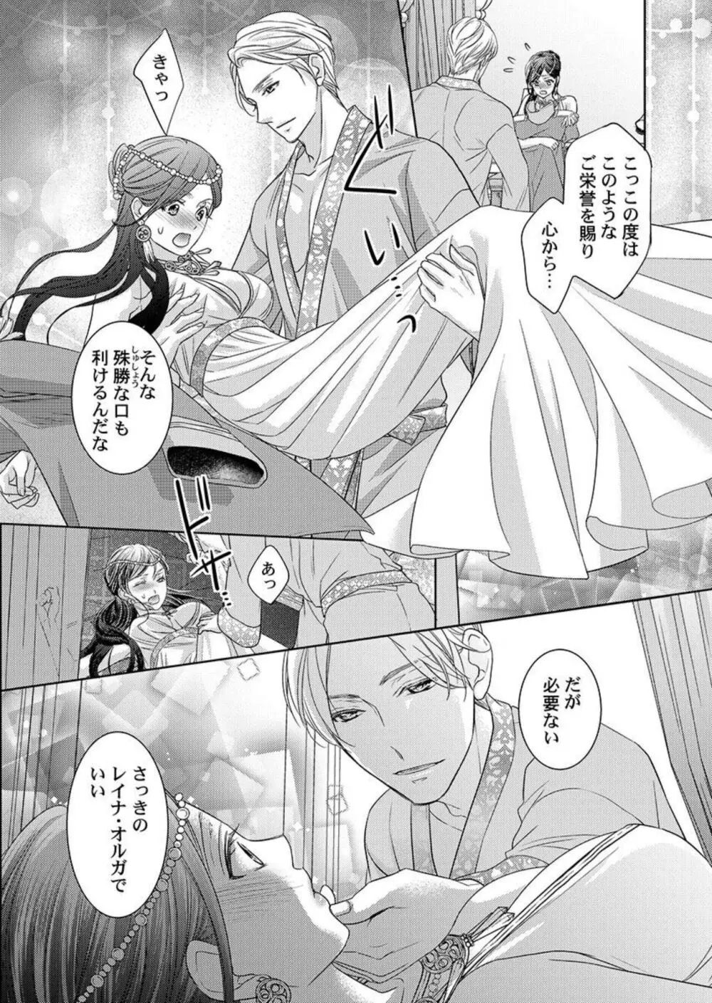 異世界大奥～王妃になりたくば夜伽で殿下に愛され続けよ～ 1-3 Page.21