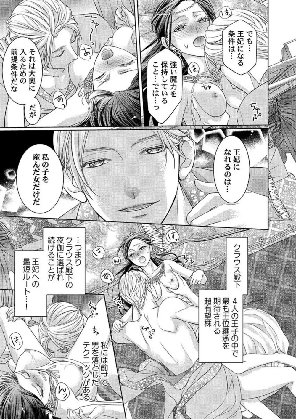 異世界大奥～王妃になりたくば夜伽で殿下に愛され続けよ～ 1-3 Page.23