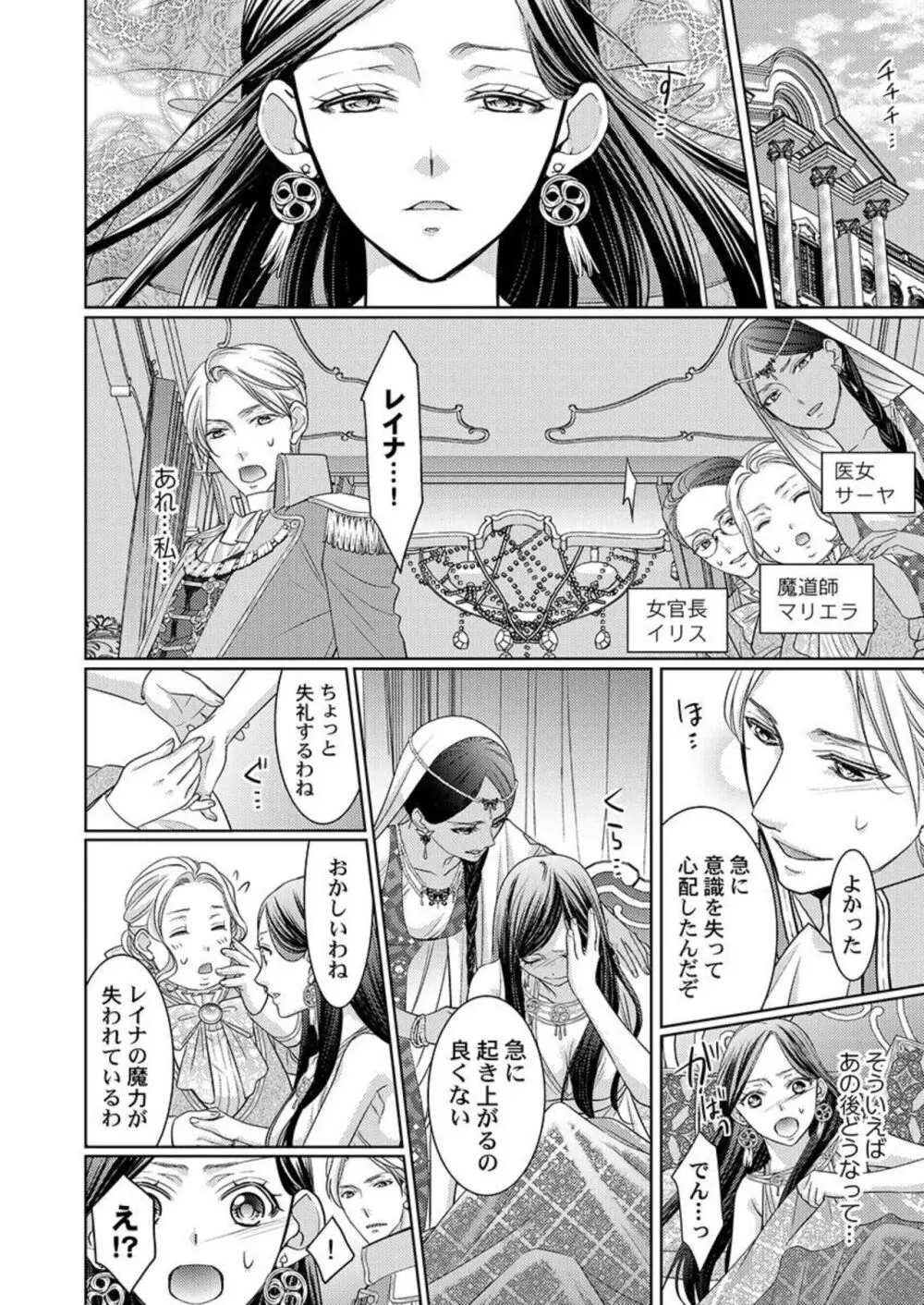 異世界大奥～王妃になりたくば夜伽で殿下に愛され続けよ～ 1-3 Page.31